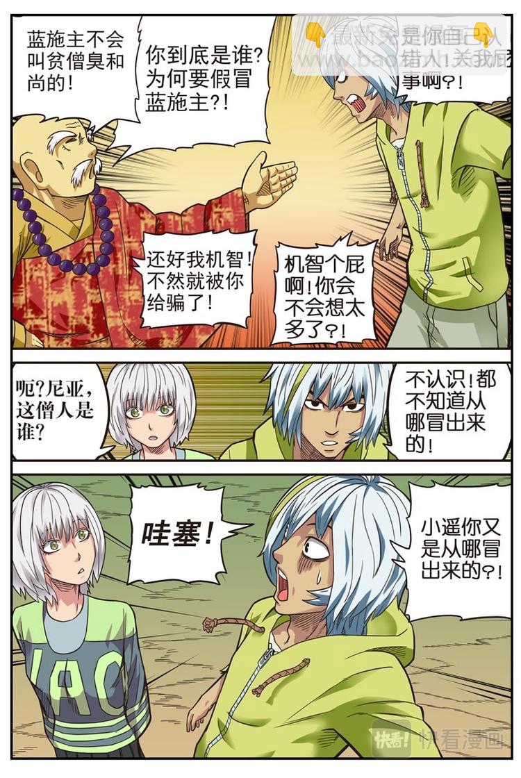 幻想国度steam漫画,第十九话2图