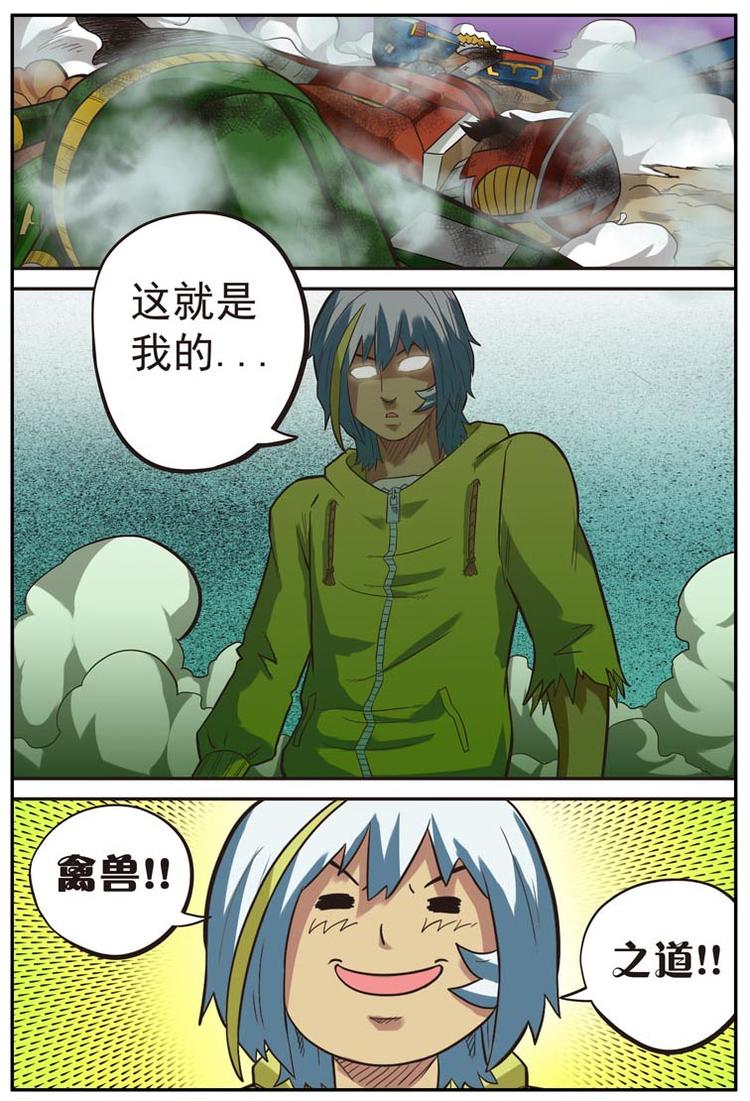 幻想国度漫画,第十八话2图