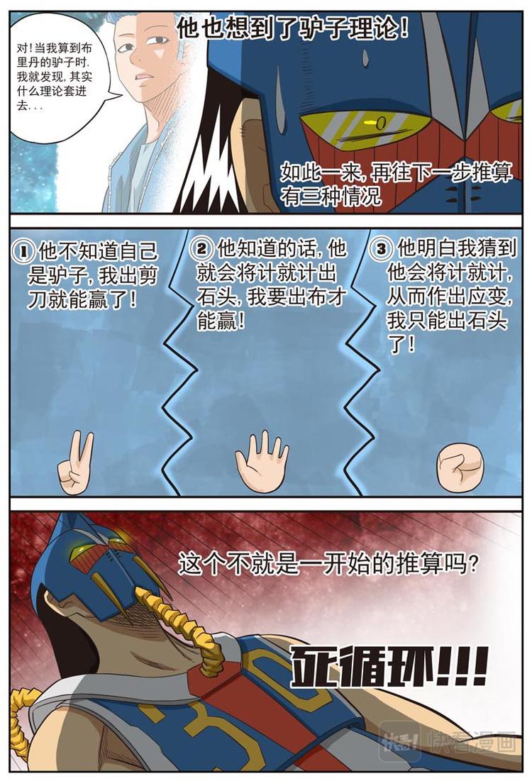 幻想国度找茬漫画,第十六话2图