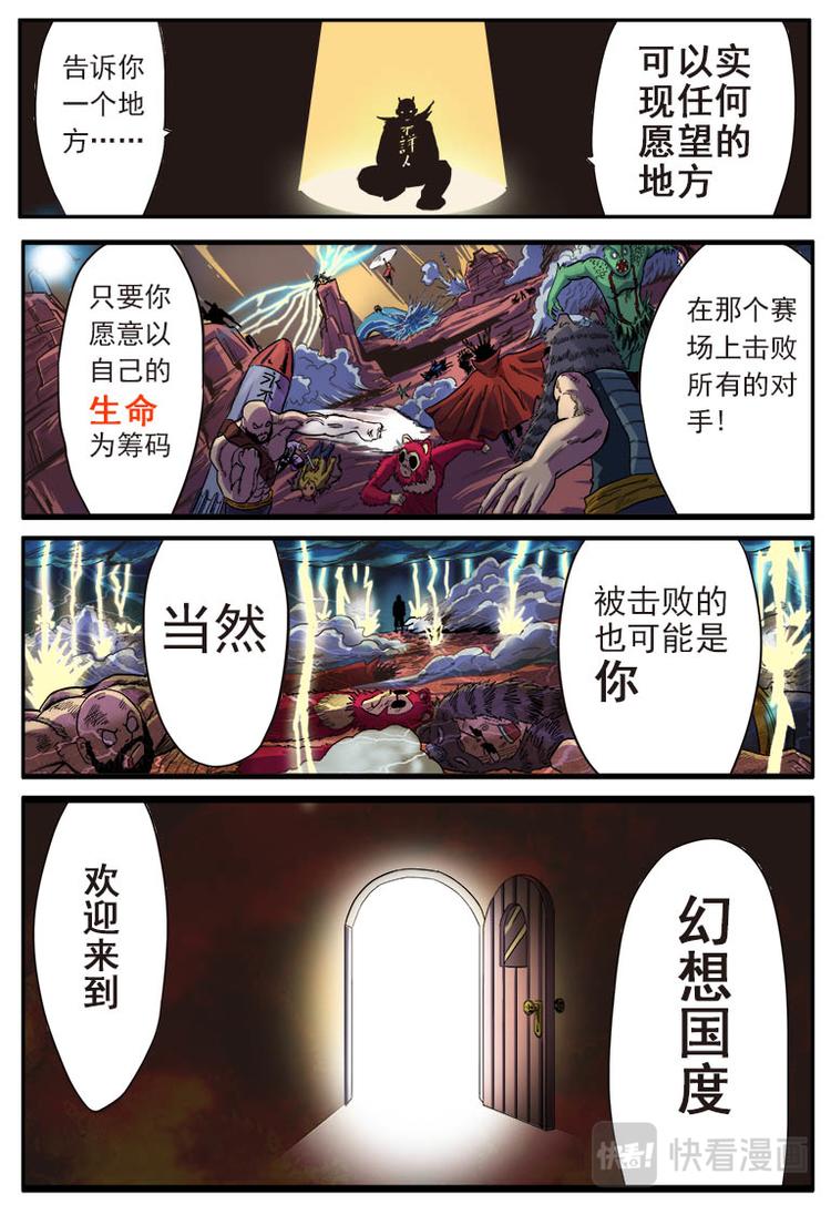 幻想国度2游戏漫画,第一话1图