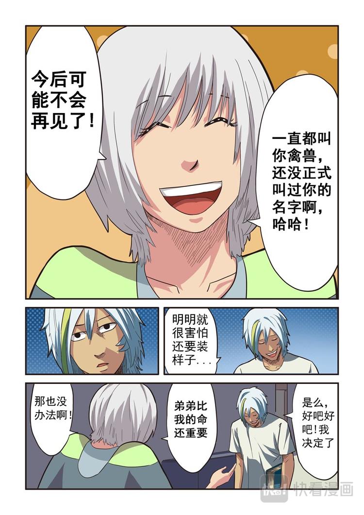 幻想国度漫画,第七话1图