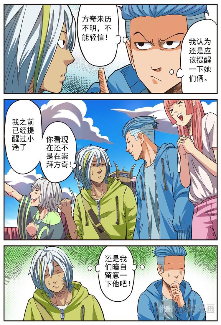 幻想殷商漫画,第十二话1图