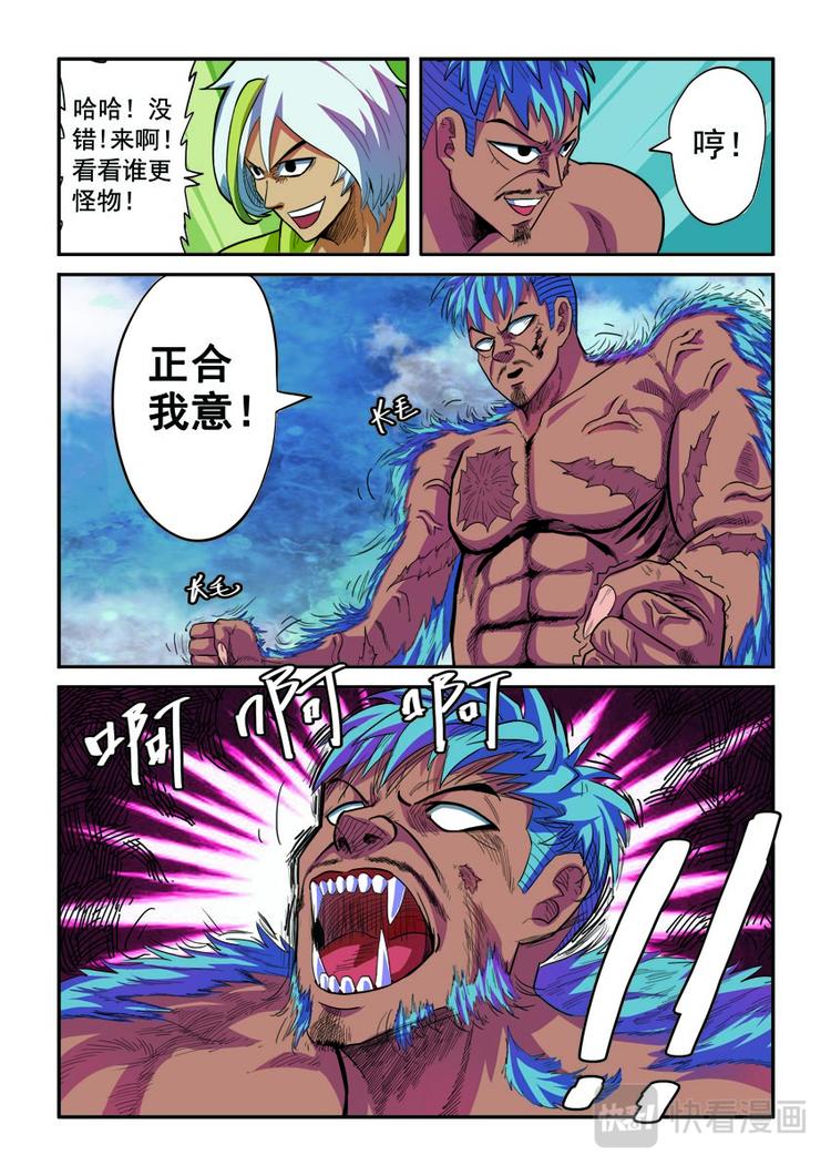 幻想国度找茬漫画,第二话2图