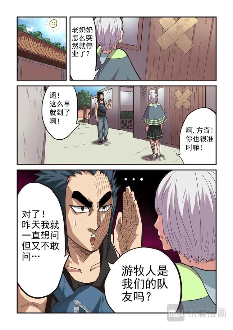 幻想世界手游漫画,第八话1图