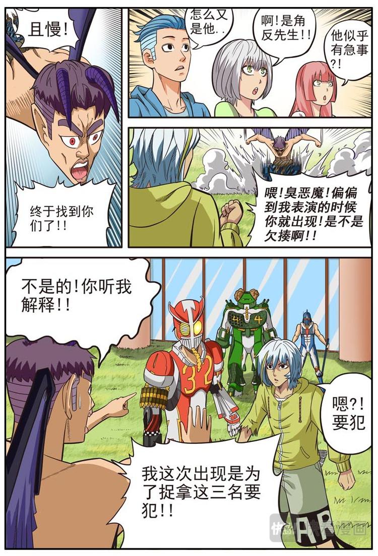 幻想国度2游戏漫画,第十七话1图