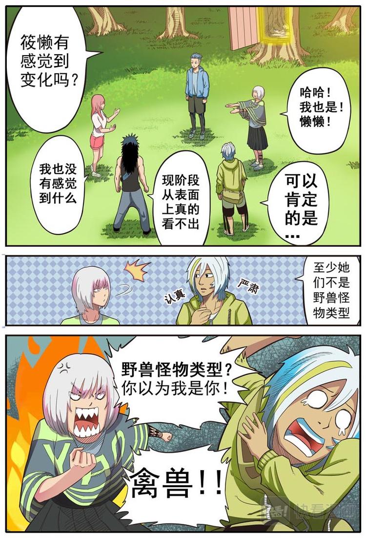 幻想国度漫画漫画,第十话1图