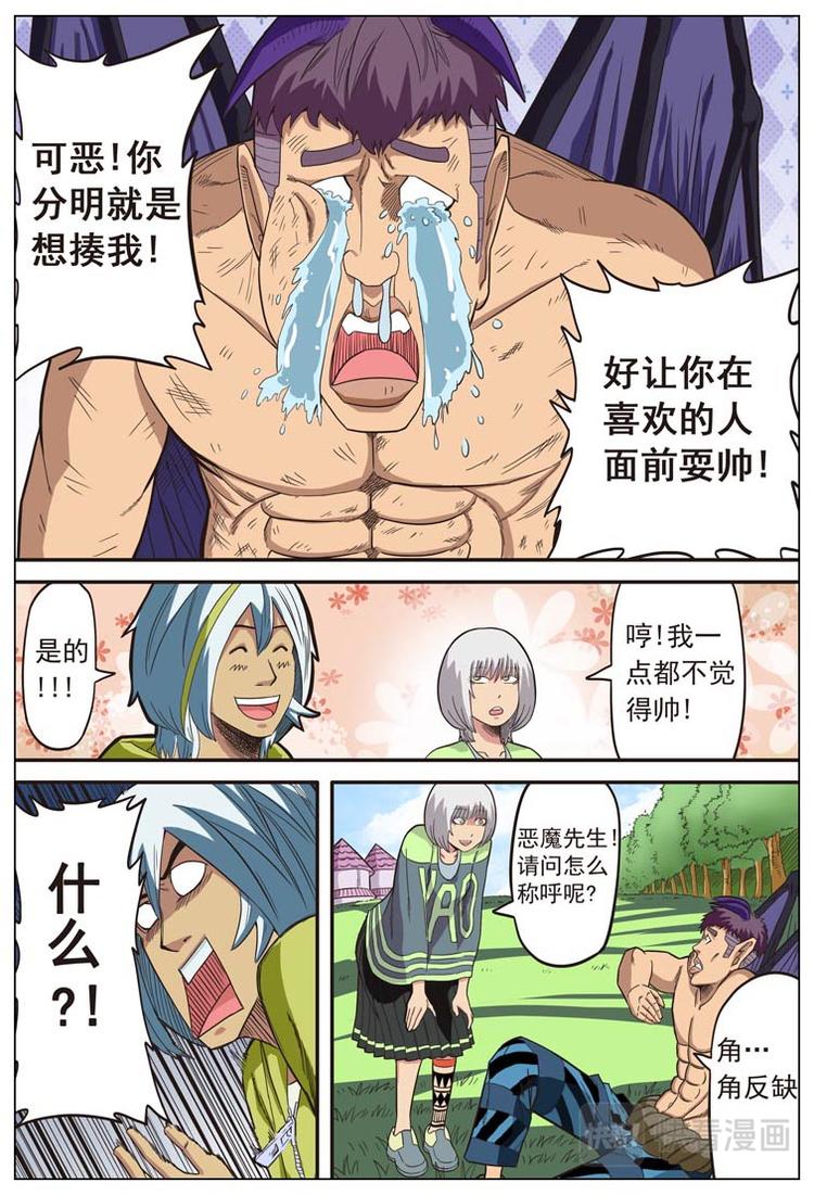 幻想国物语可可利亚王国漫画,第十三话2图