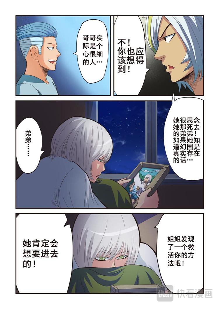 幻想国度算分漫画,第五话2图