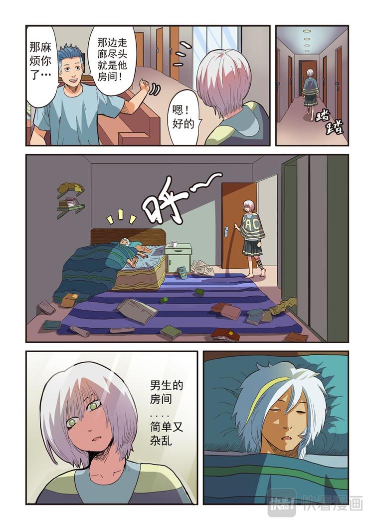 幻想国度2游戏漫画,第四话2图