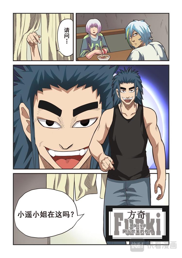 幻想国旗漫画,第七话1图