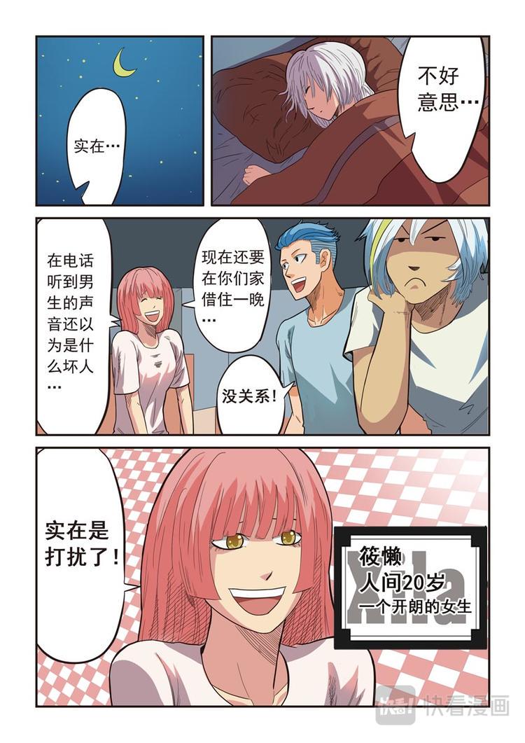 幻想国度ktv漫画,第三话2图