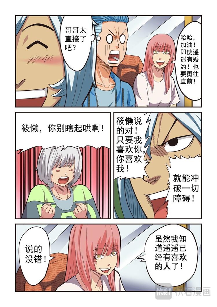 幻想殷商漫画,第九话1图