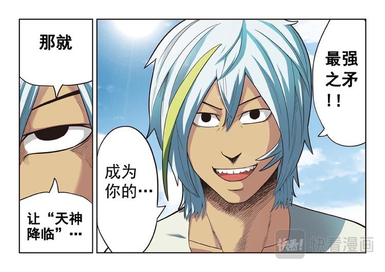 幻想国度漫画,第七话2图