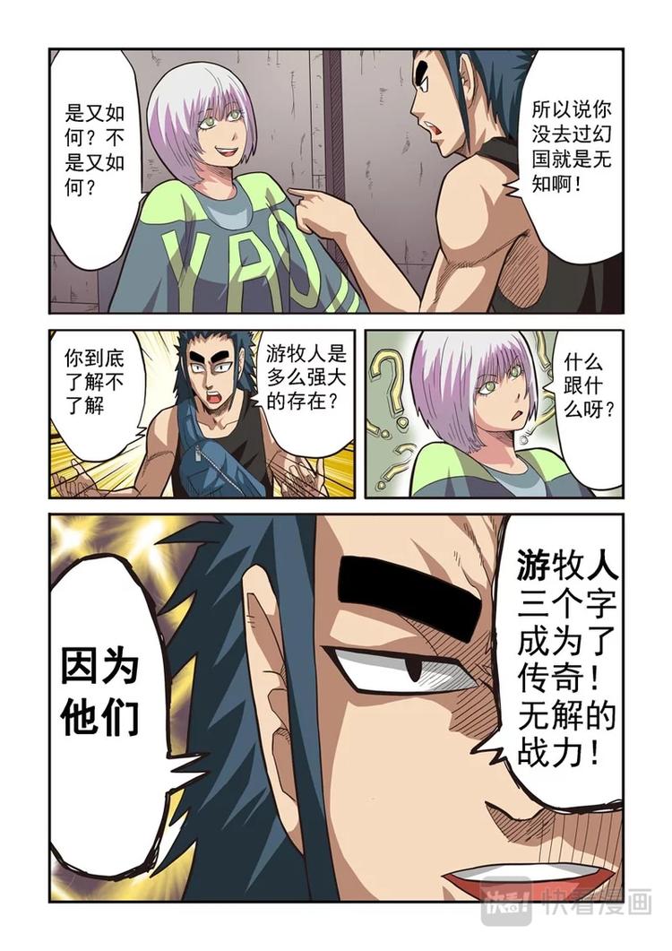 幻想国度电影漫画,第八话2图