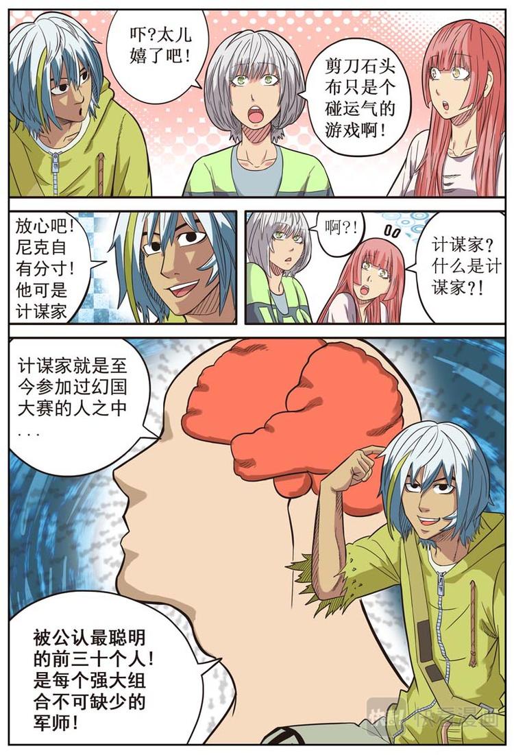 幻想国度2漫画,第十五话2图