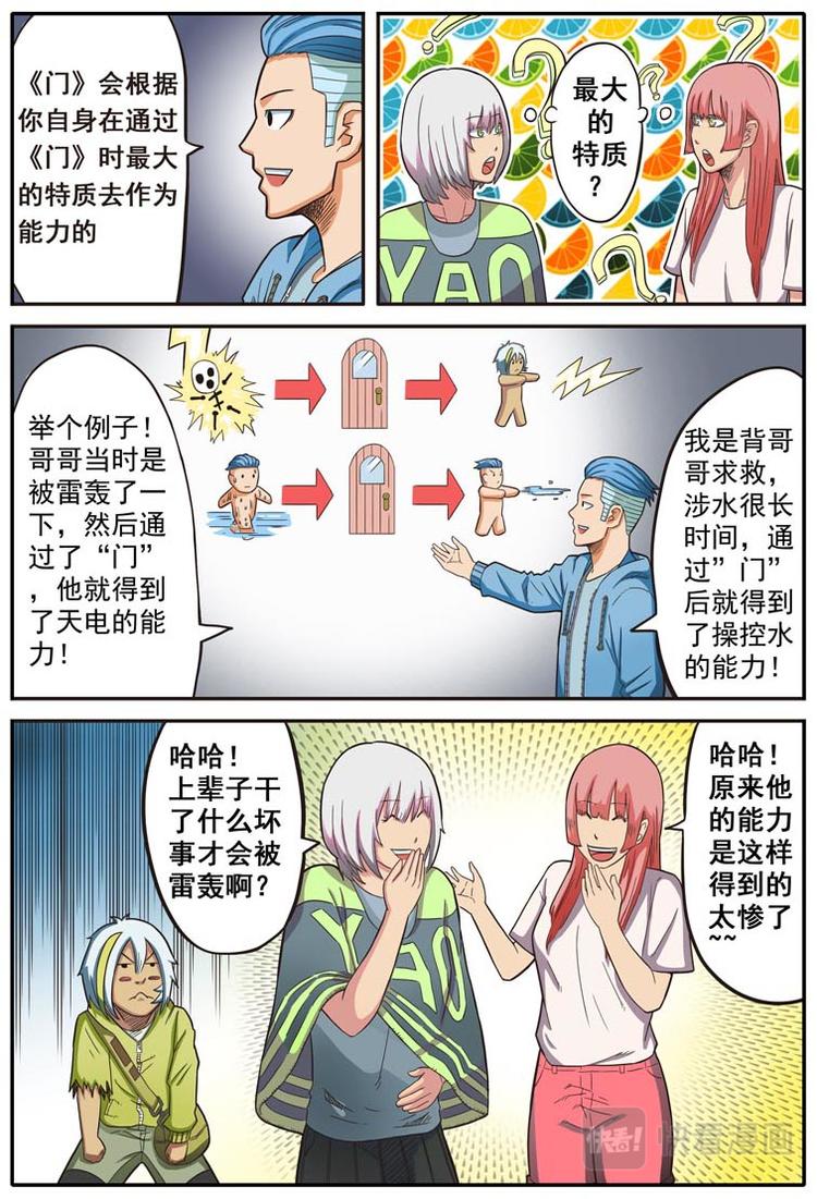 幻想国度steam漫画,第十话1图