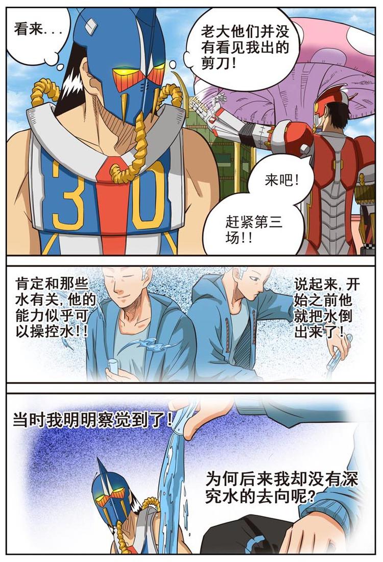 幻想国度桌游搭配漫画,第十六话2图