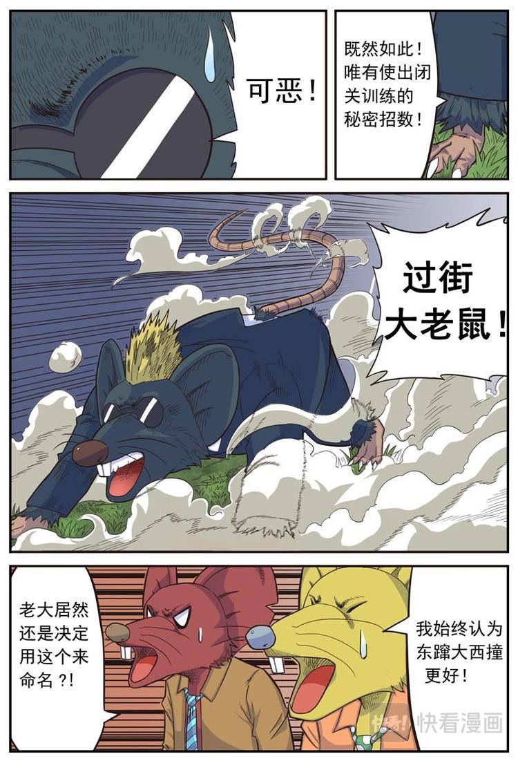 幻想山海漫画,第十一话1图