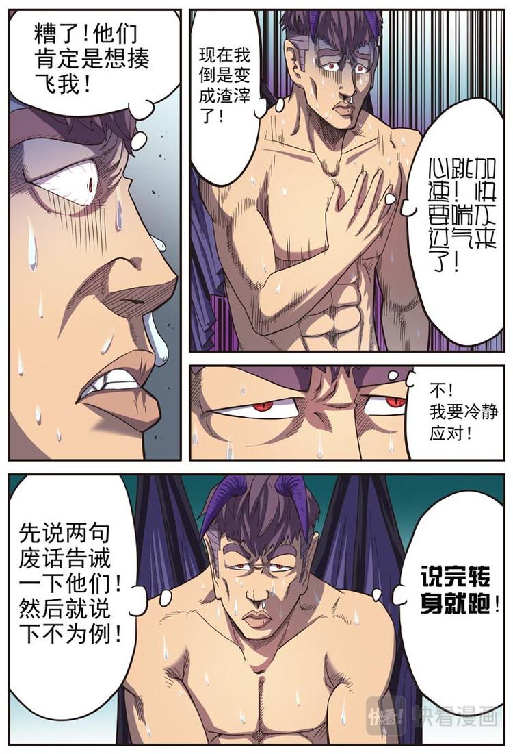 幻想国度下载漫画,第十二话2图