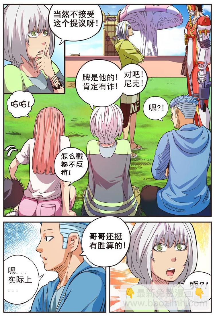 幻想国度漫画,第十六话1图