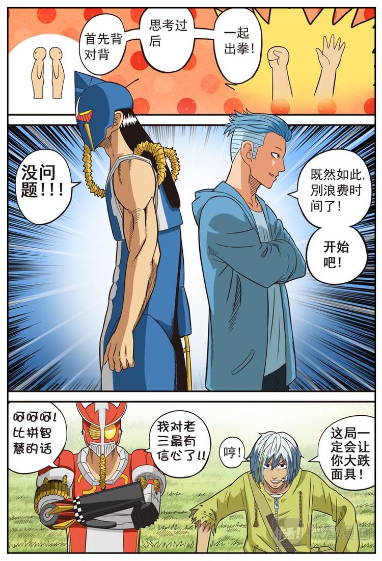 幻想国度2漫画,第十五话2图