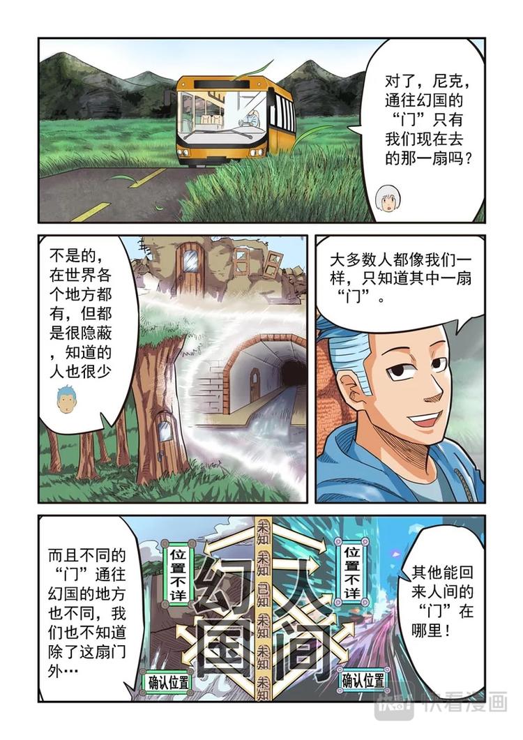 幻想国度最高分漫画,第八话1图