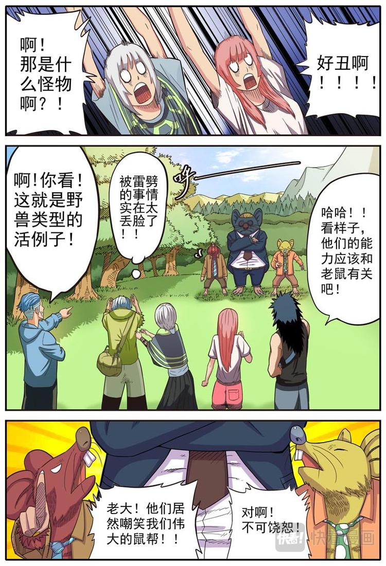 幻想殷商漫画,第十话1图