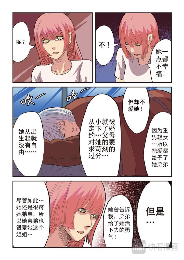 幻想国度steam漫画,第三话2图