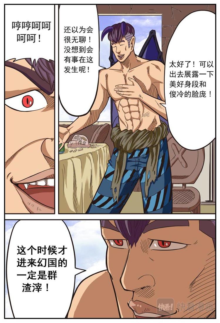 幻想山海漫画,第十一话1图