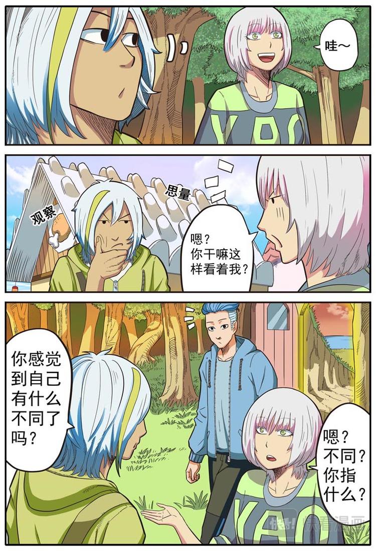 幻想国度漫画漫画,第十话2图