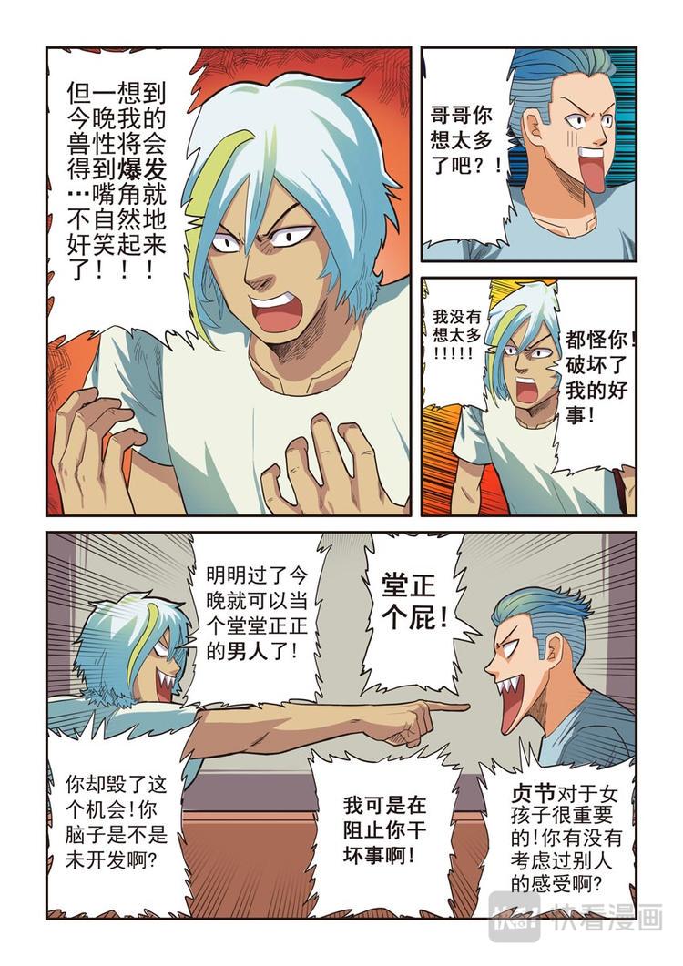 幻想帕鲁漫画,第三话1图