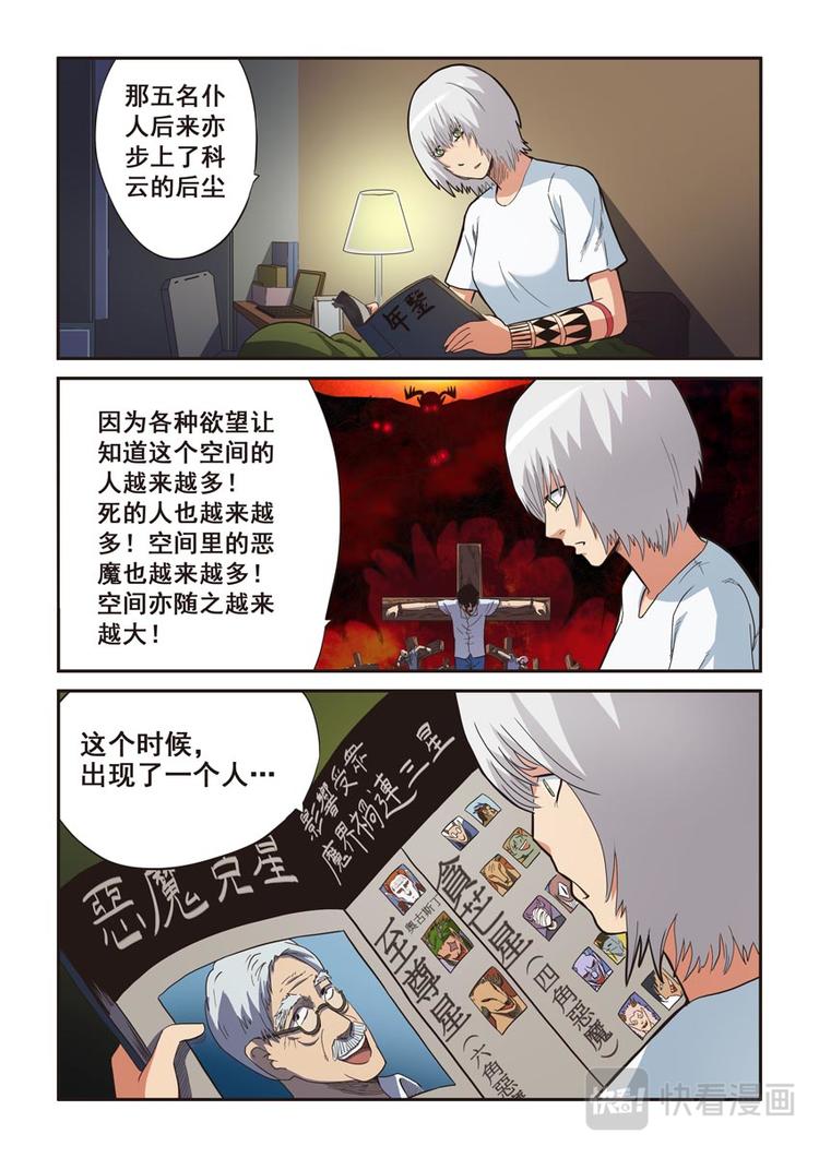 幻想国度算分漫画,第五话2图