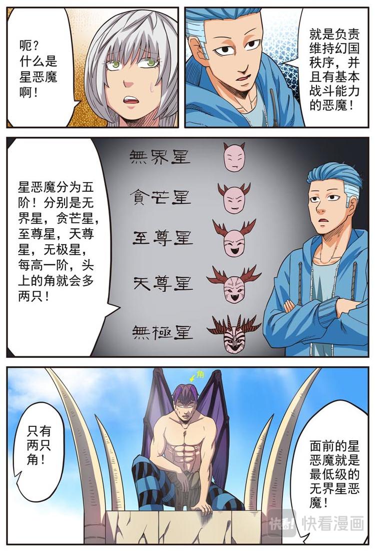 幻想战纪漫画,第十二话2图