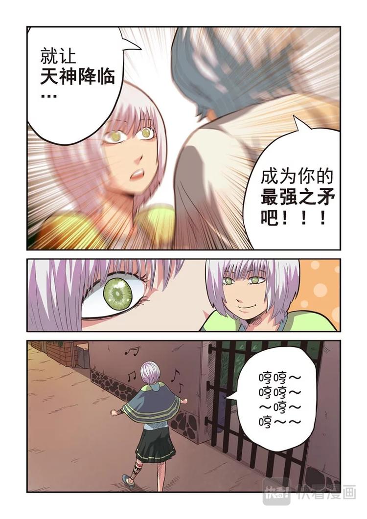 幻想国度漫画,第八话1图