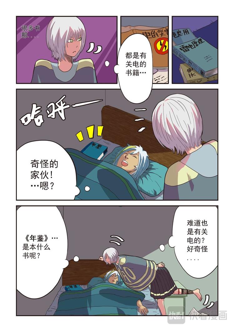 幻想国度找茬漫画,第四话1图