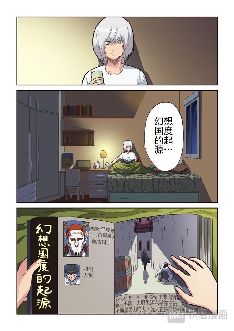 幻想国度找茬漫画,第五话2图