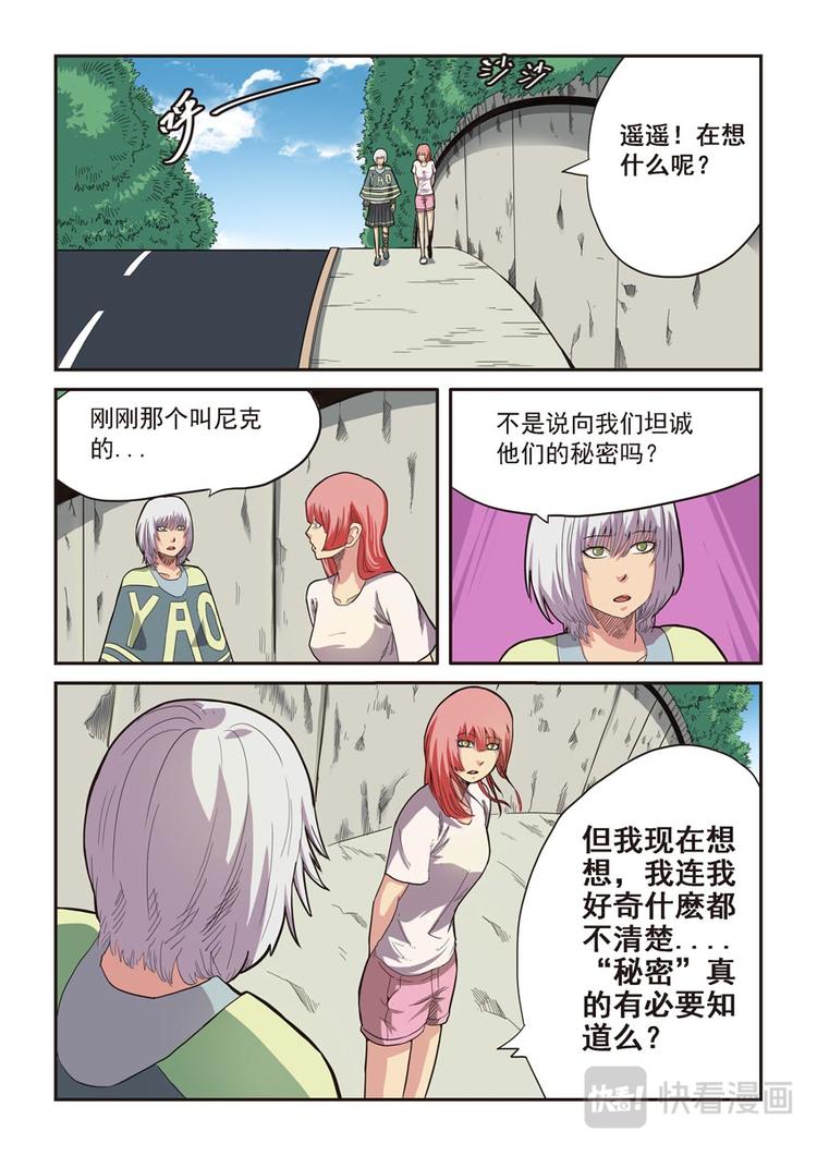 幻想国度卡牌漫画,第四话2图