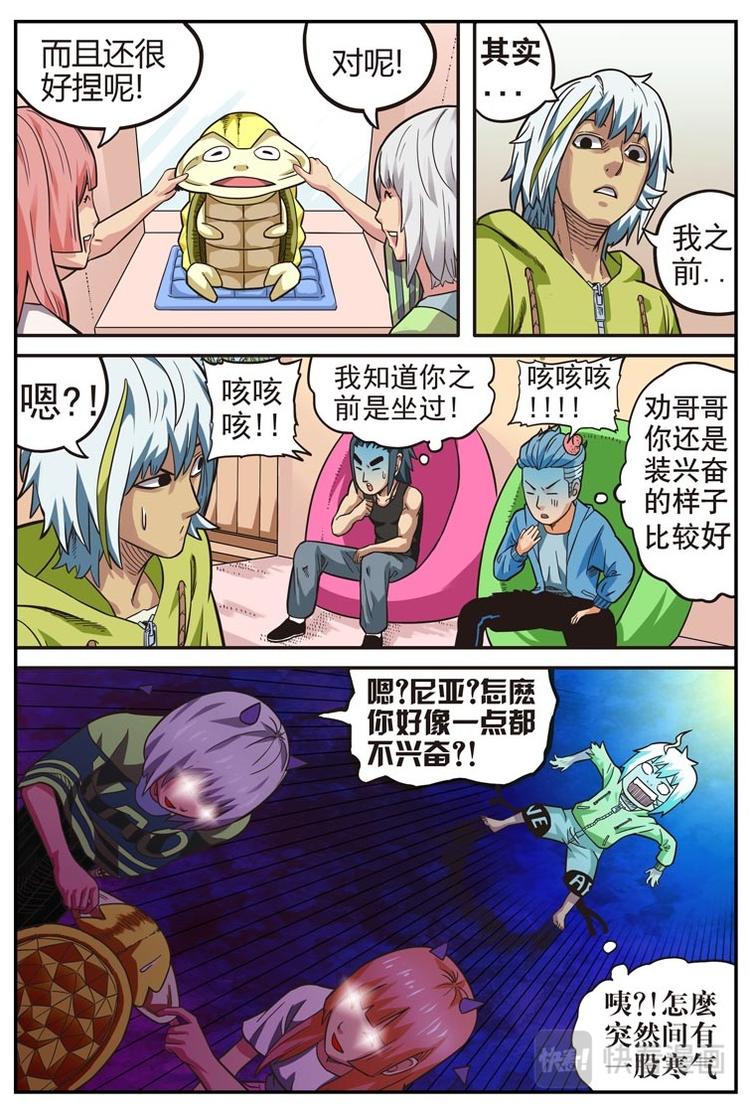 幻想国度是什么漫画,第十九话1图