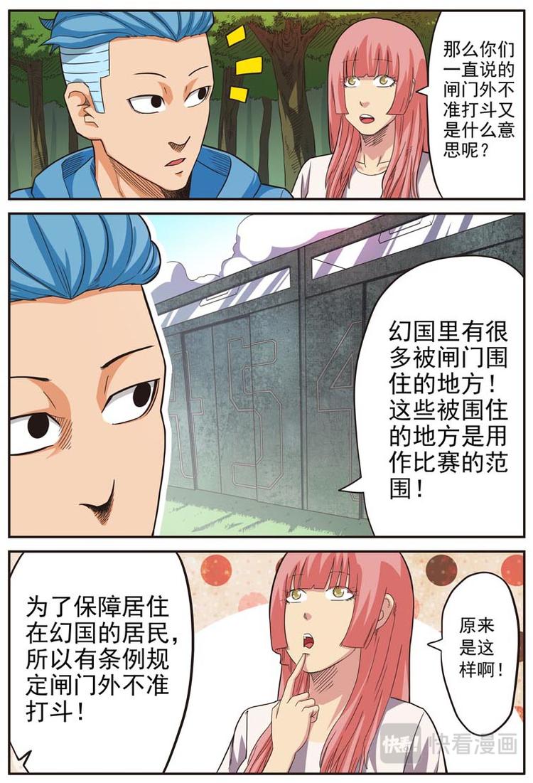 幻想国度所有卡牌漫画,第十二话1图