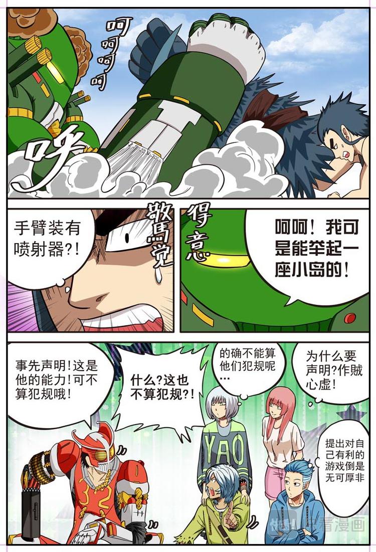 幻想国度漫画漫画,第十四话2图