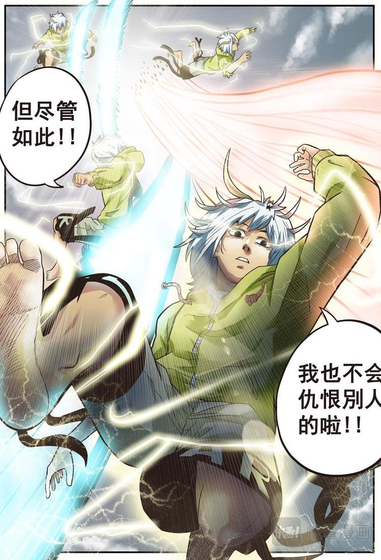 幻想国度漫画,第十八话2图