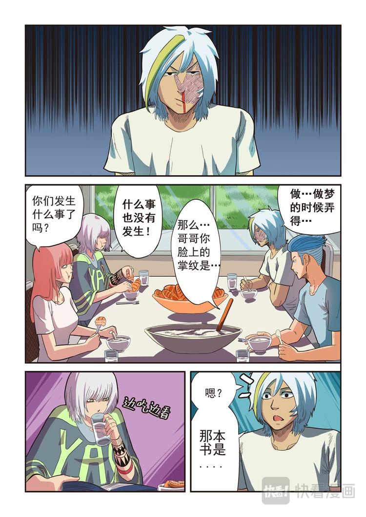 幻想国度漫画漫画,第四话1图