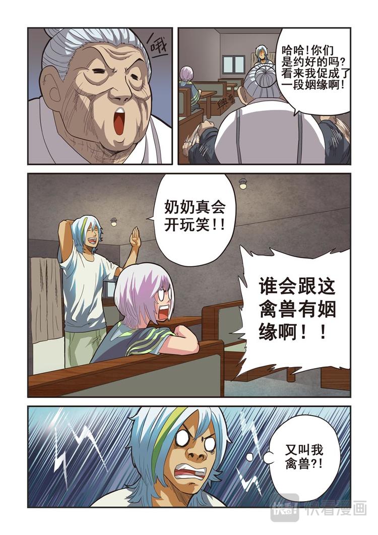 幻想国度所有卡牌漫画,第六话2图