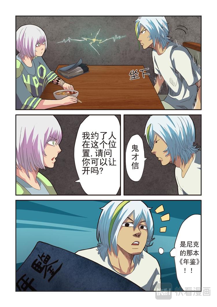 幻想国度找茬漫画,第六话1图