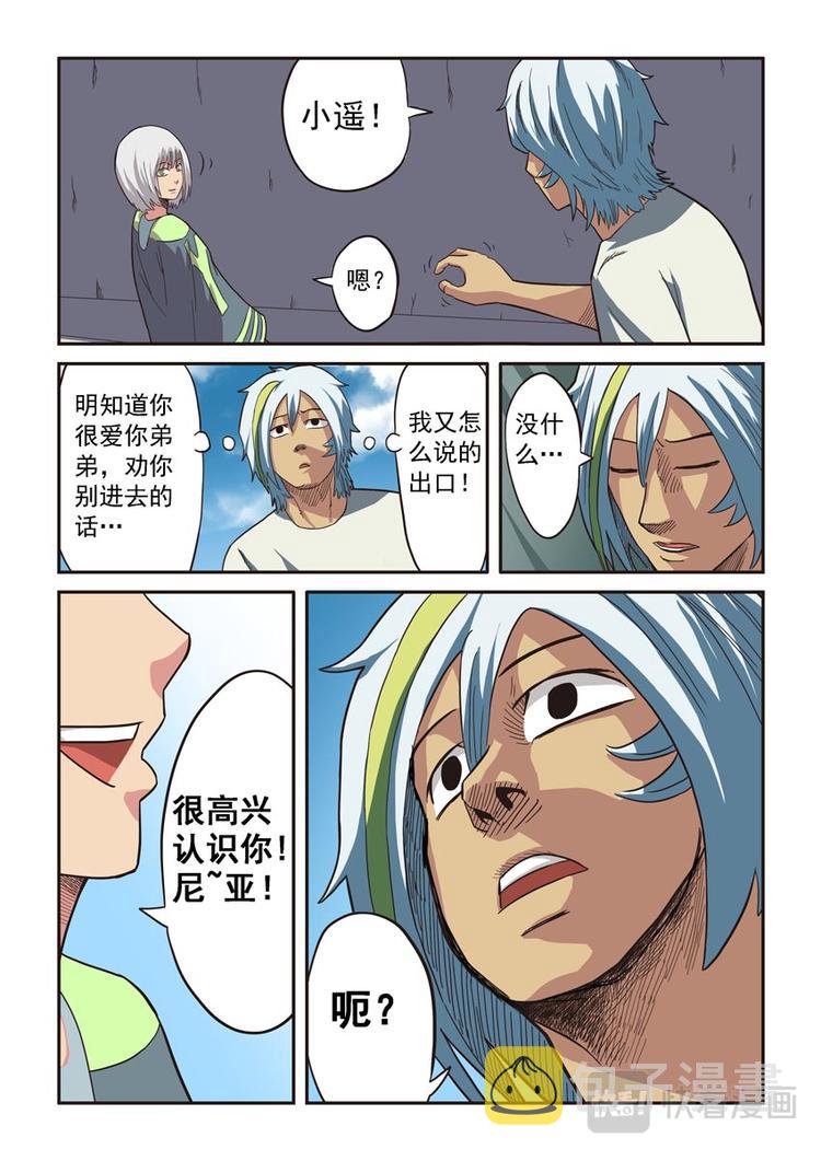 幻想国度app漫画,第七话2图