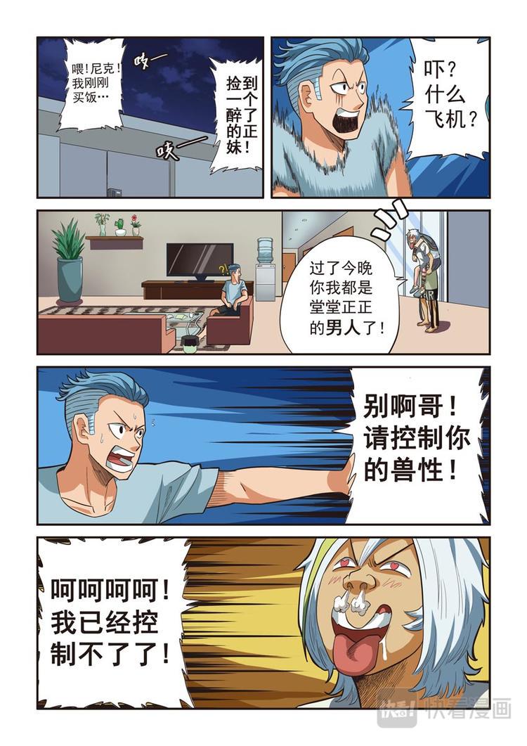 幻想国度2游戏漫画,第三话2图