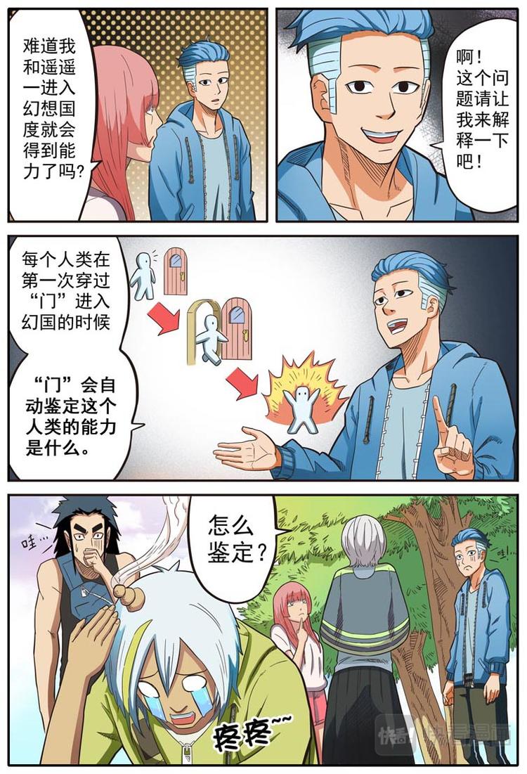 幻想国度漫画漫画,第十话2图