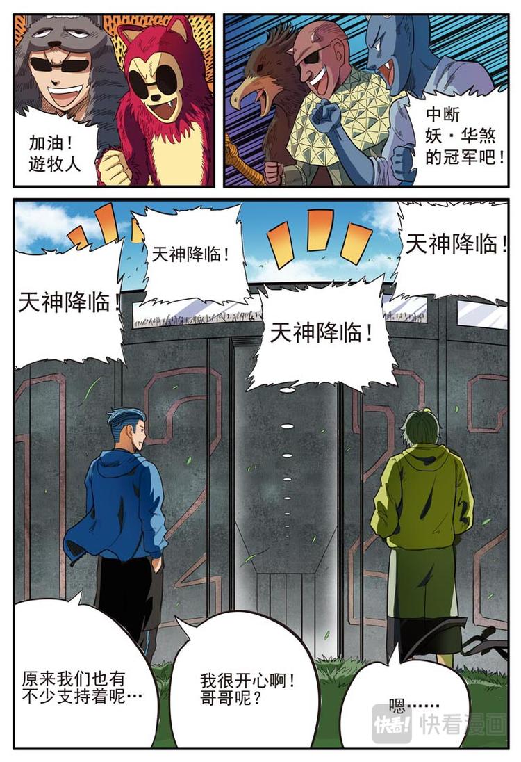 幻想国度官网漫画,第一话1图