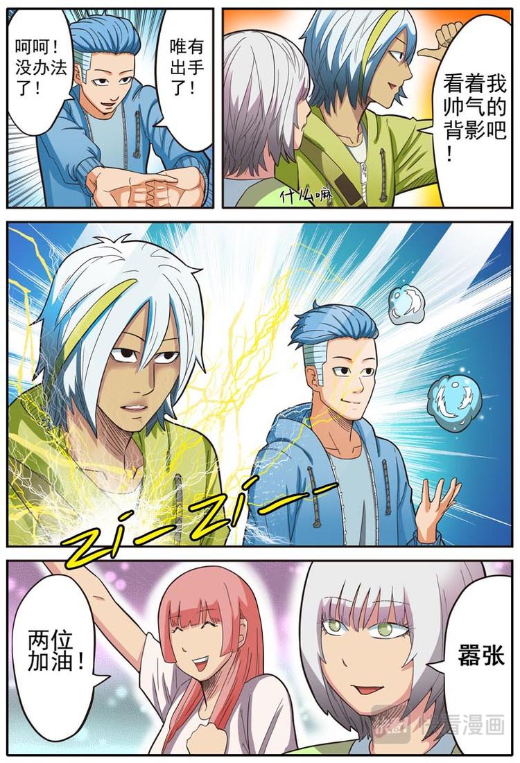 幻想殷商漫画,第十话2图