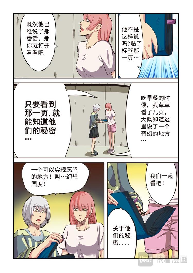 幻想国度卡牌漫画,第四话1图